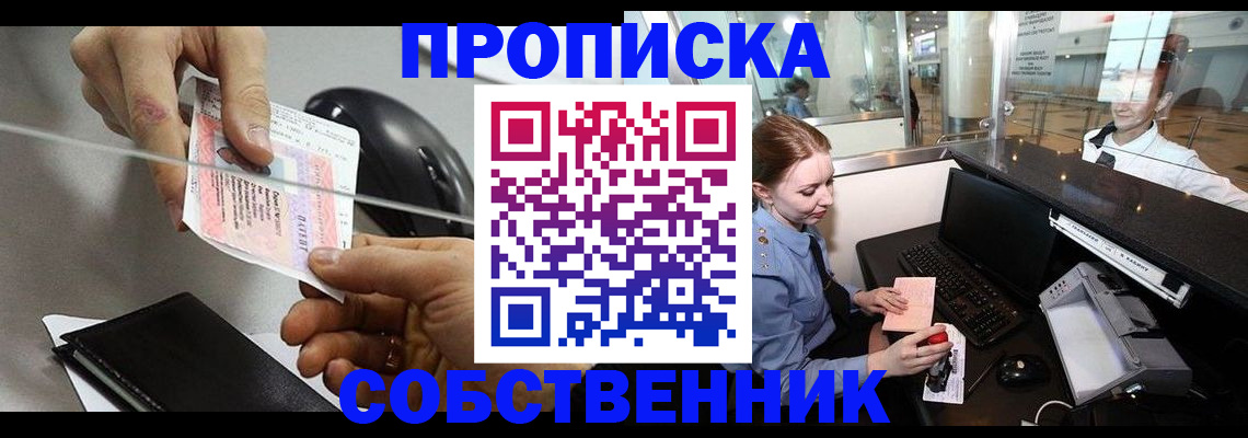 прописка законно в Магнитогорске