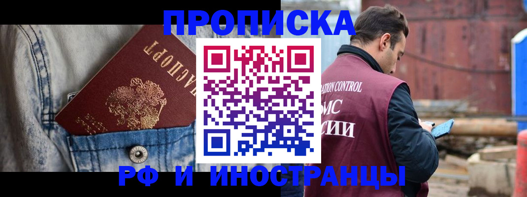 прописка 2025 в Магнитогорске